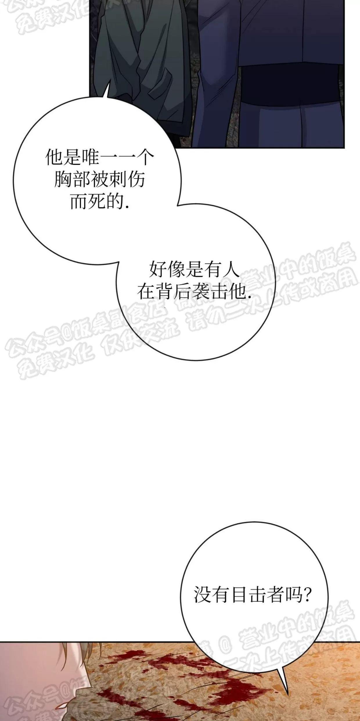 Nameless无名 第23话 第3页