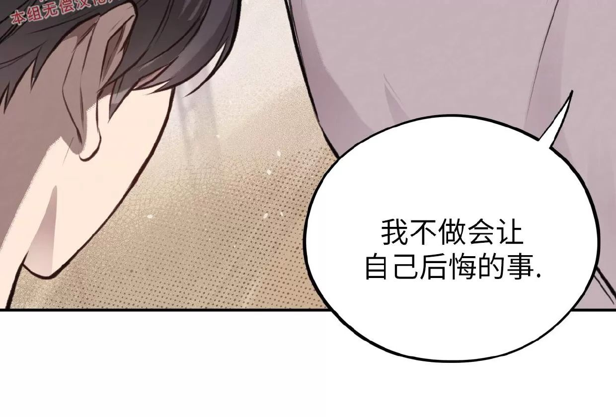 Honey Bear 第12话 第18页