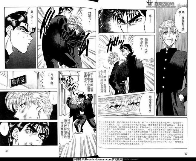 腐败教师方程式 第3卷 第24页
