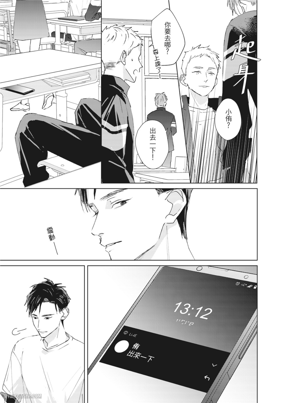 触控的练习契约 第3话 第29页