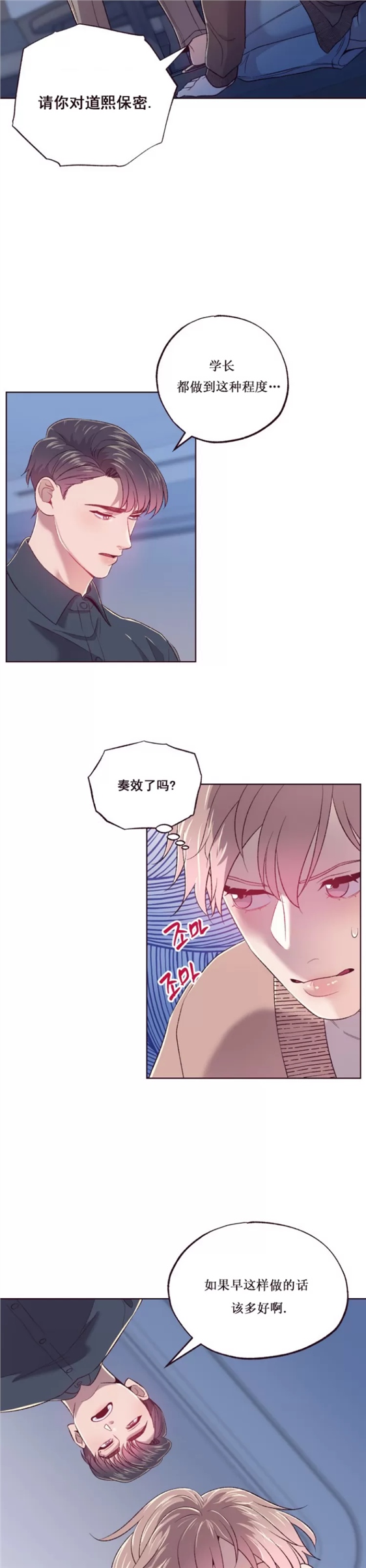 坠落 第4话 第3页