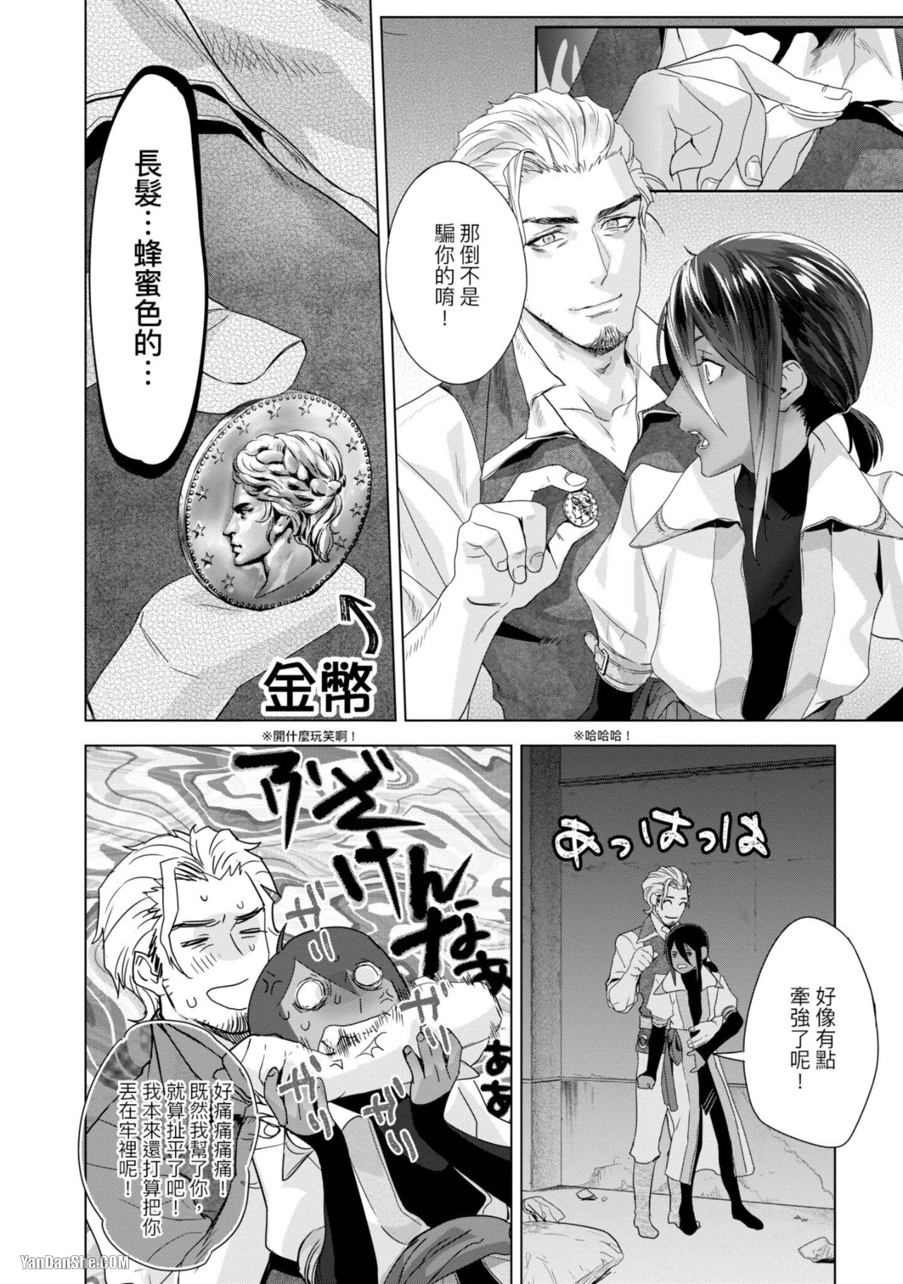 醉不可耐 第4话 第26页