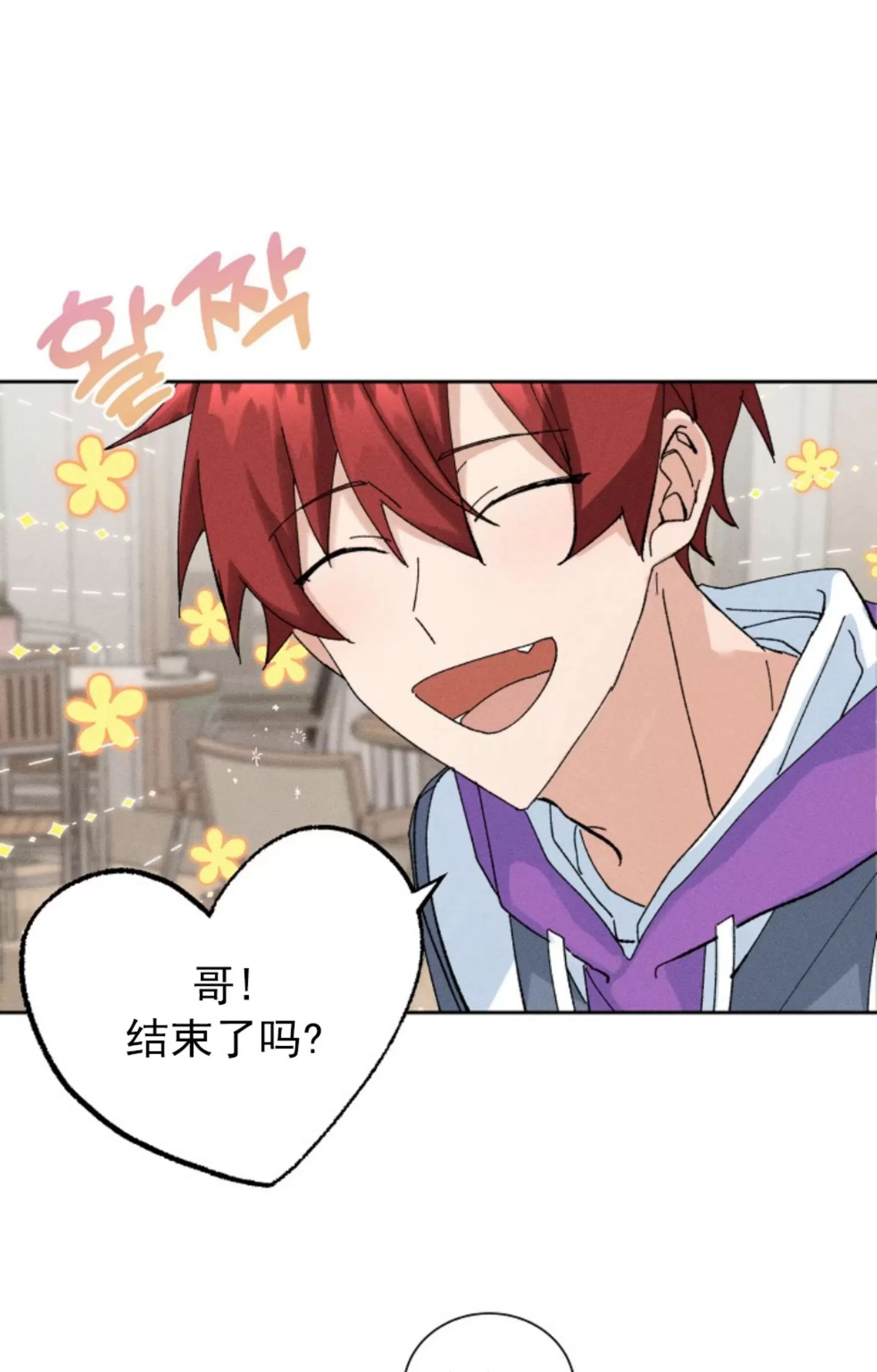 无效迷恋 第4话 第12页