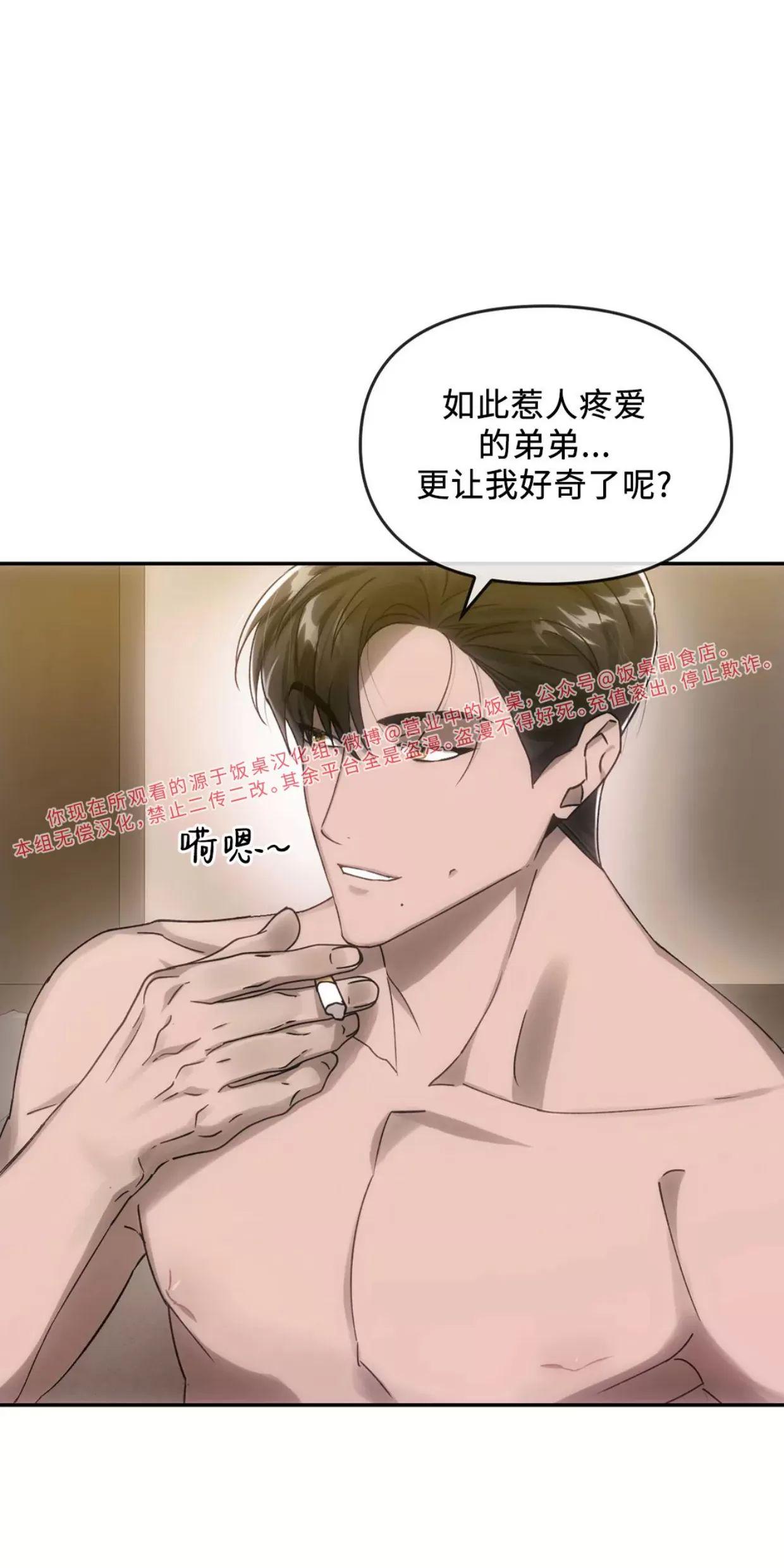 我们的转世 第06话 第14页