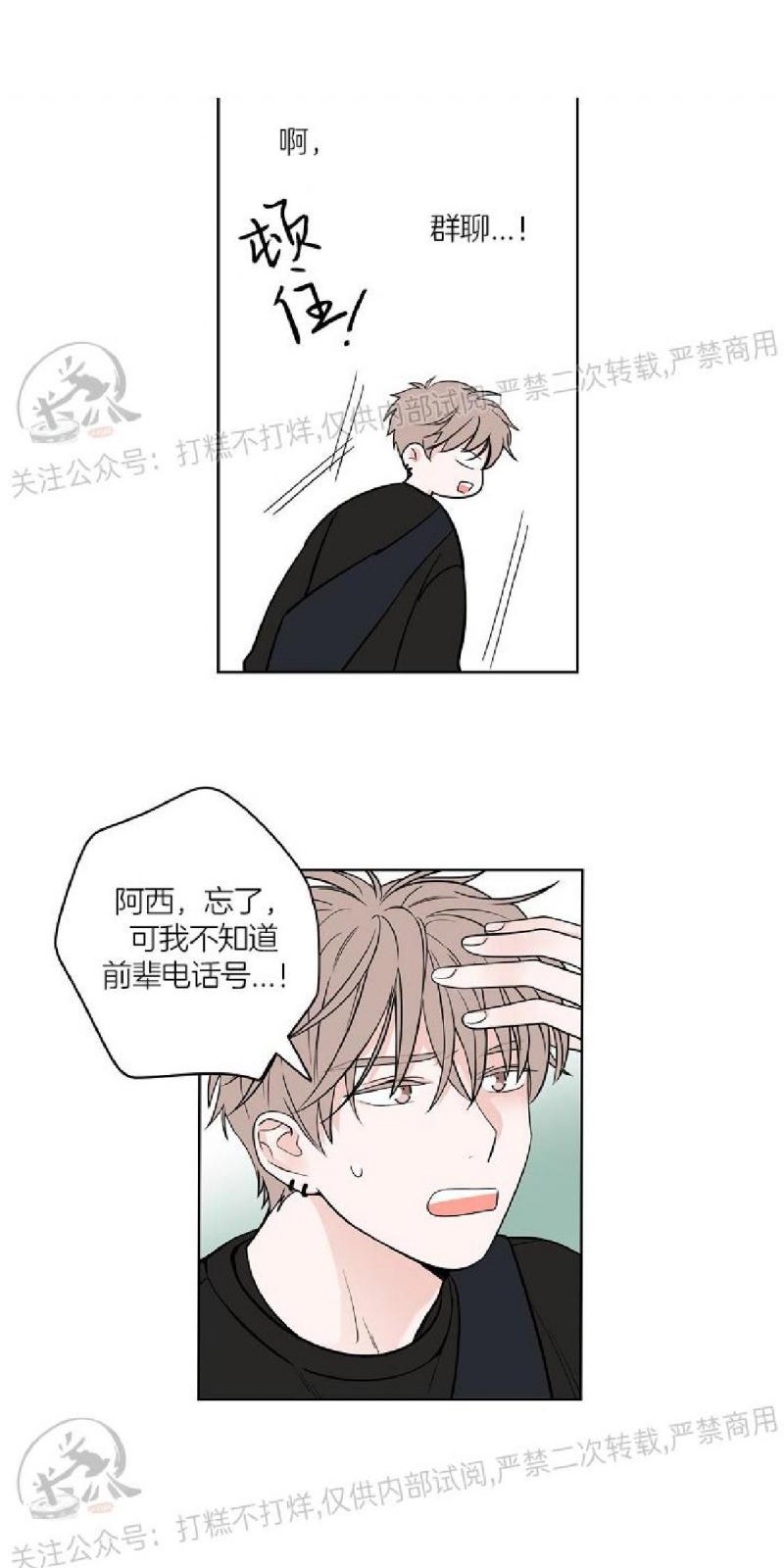 前辈！和我谈谈吧！ 第1话 第20页