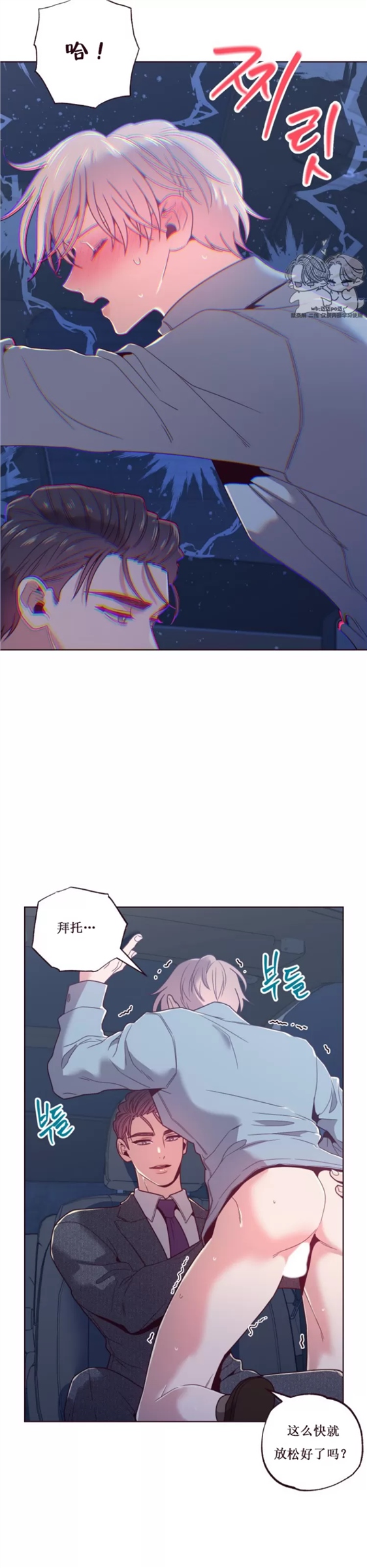 坠落 第11话 第27页