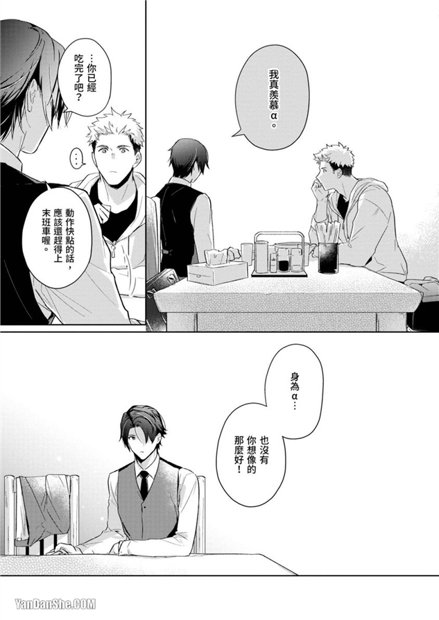 我们是真心相爱才在一起 第3话 第13页