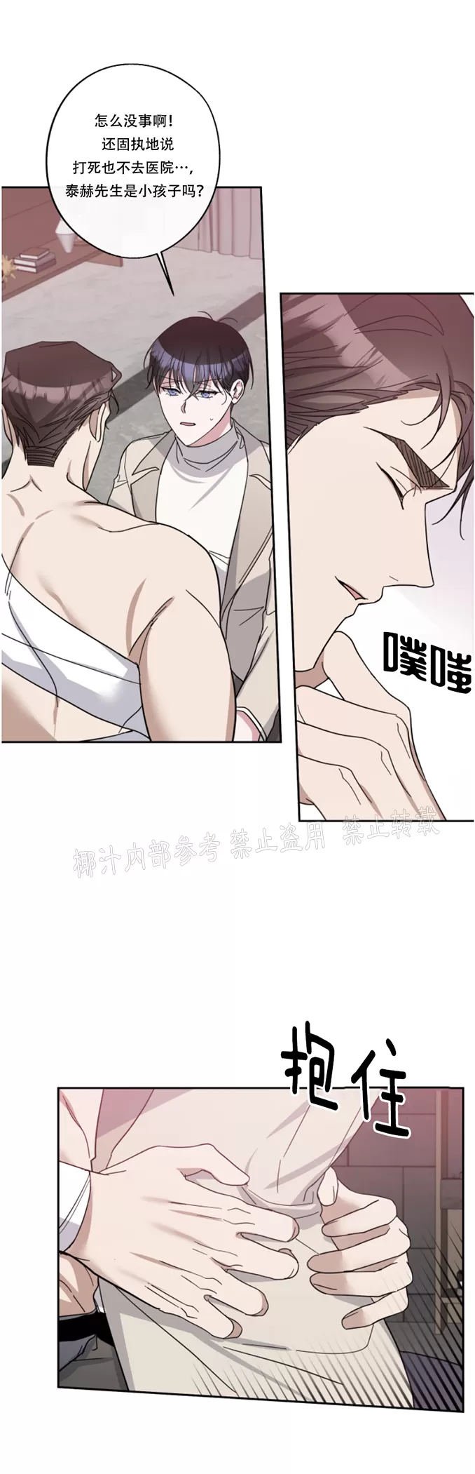 待在我身边，亲爱的 第39话 第9页