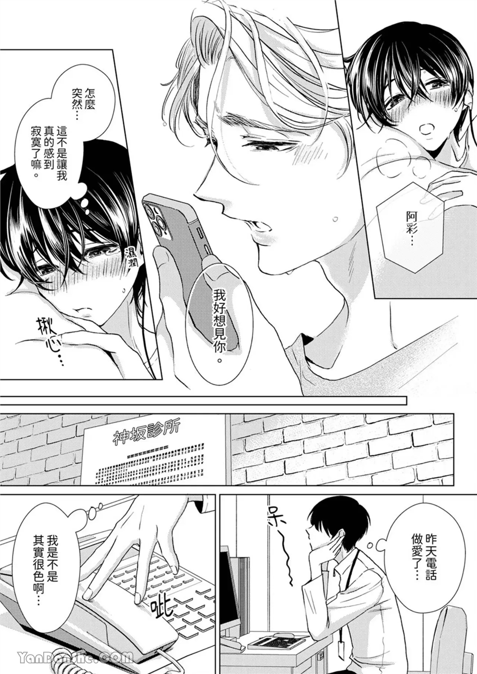 对可爱的乳头一见钟情 第11话 第23页