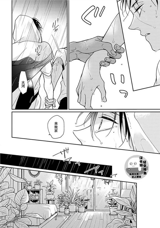 溶于碧蓝的水母 第03话 第19页