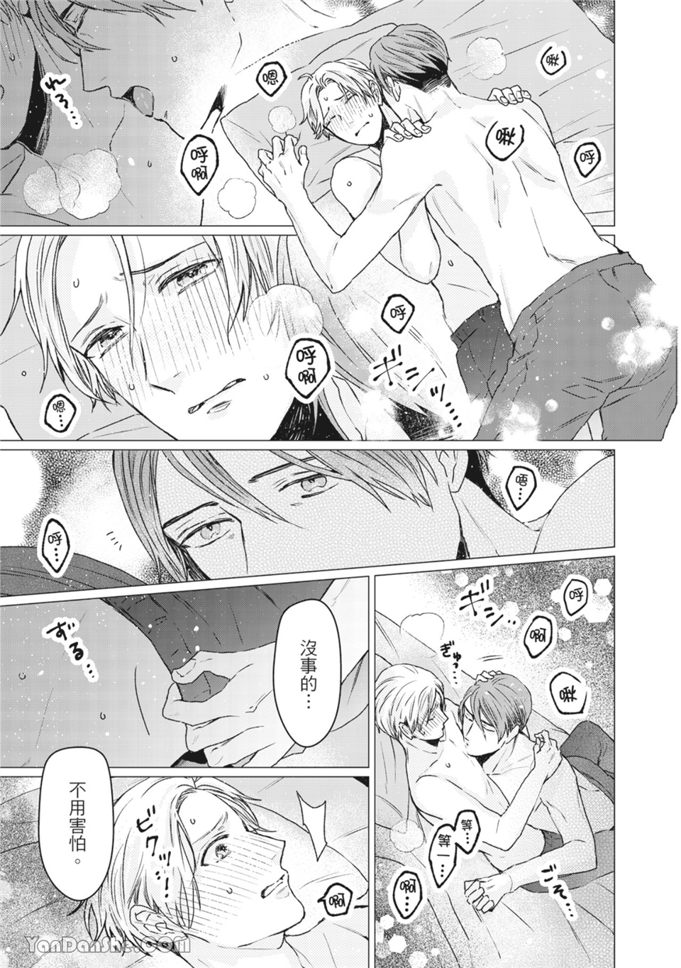 洋溢柠檬香气的晴天 第4话 第14页
