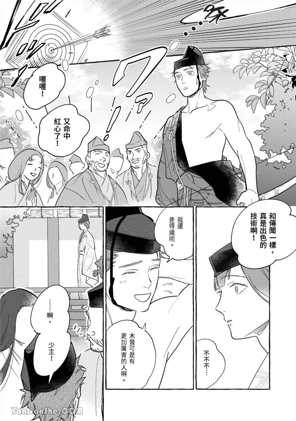 恋绽花橘之刻 第1话 第19页