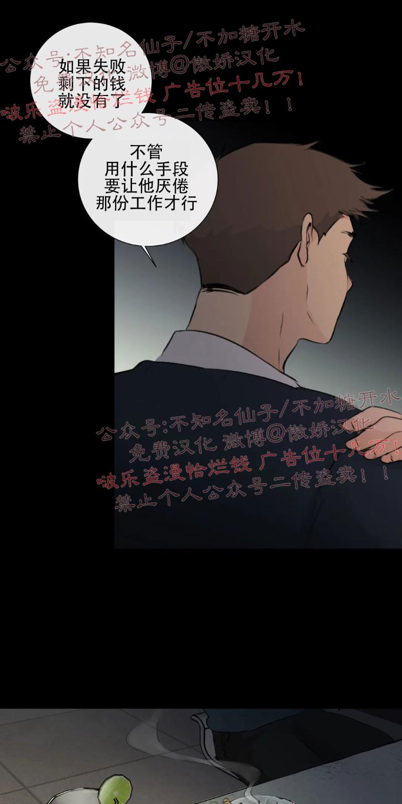 不完全变态 第28话 第9页