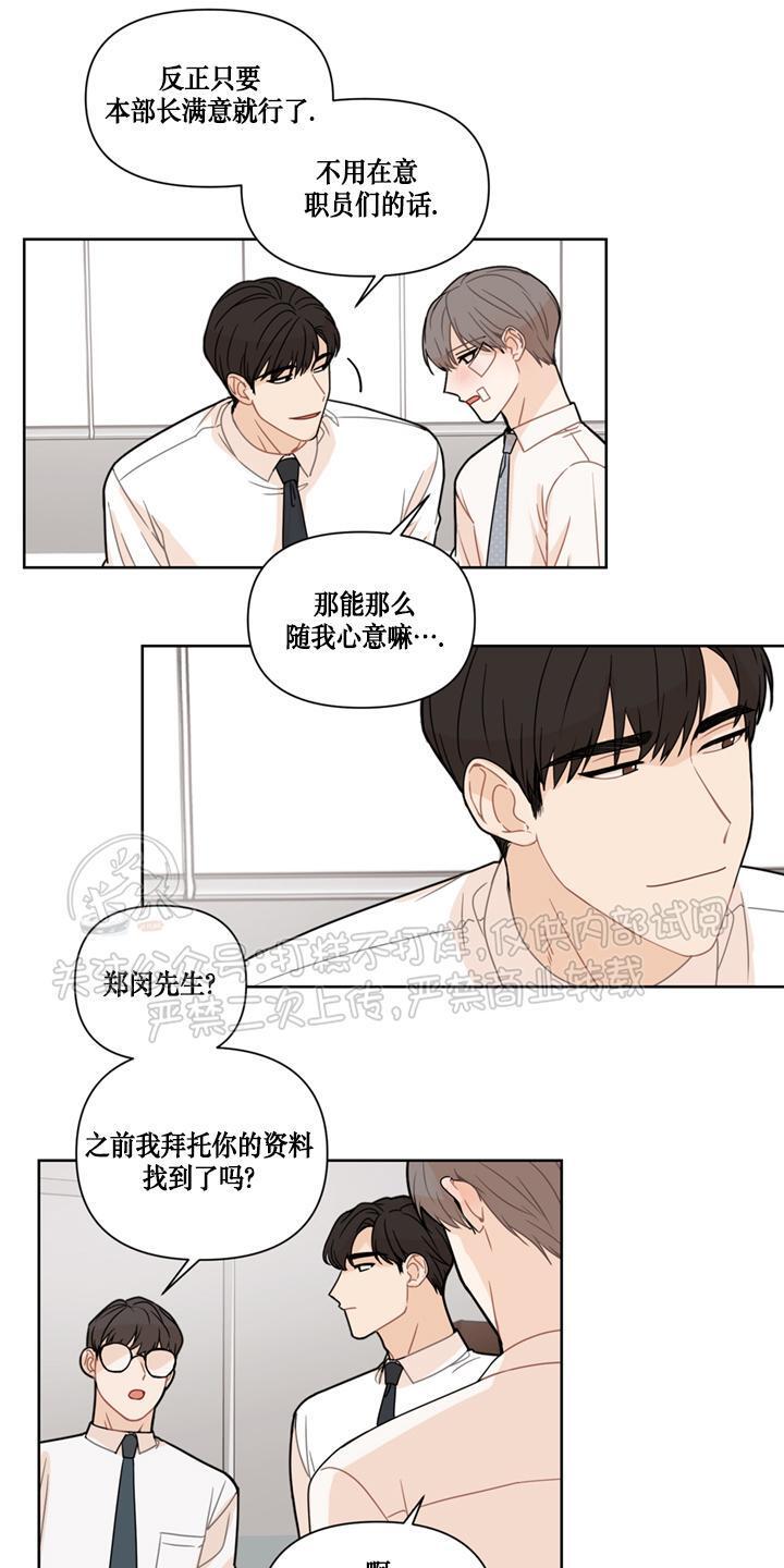 Fxxking Sweet 第3话 第11页