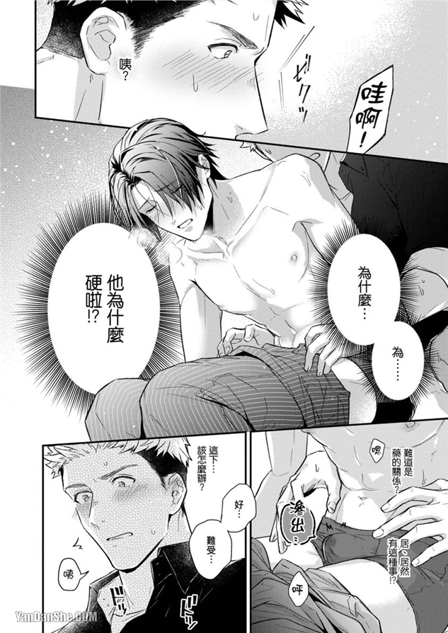 我们是真心相爱才在一起 第2话 第26页