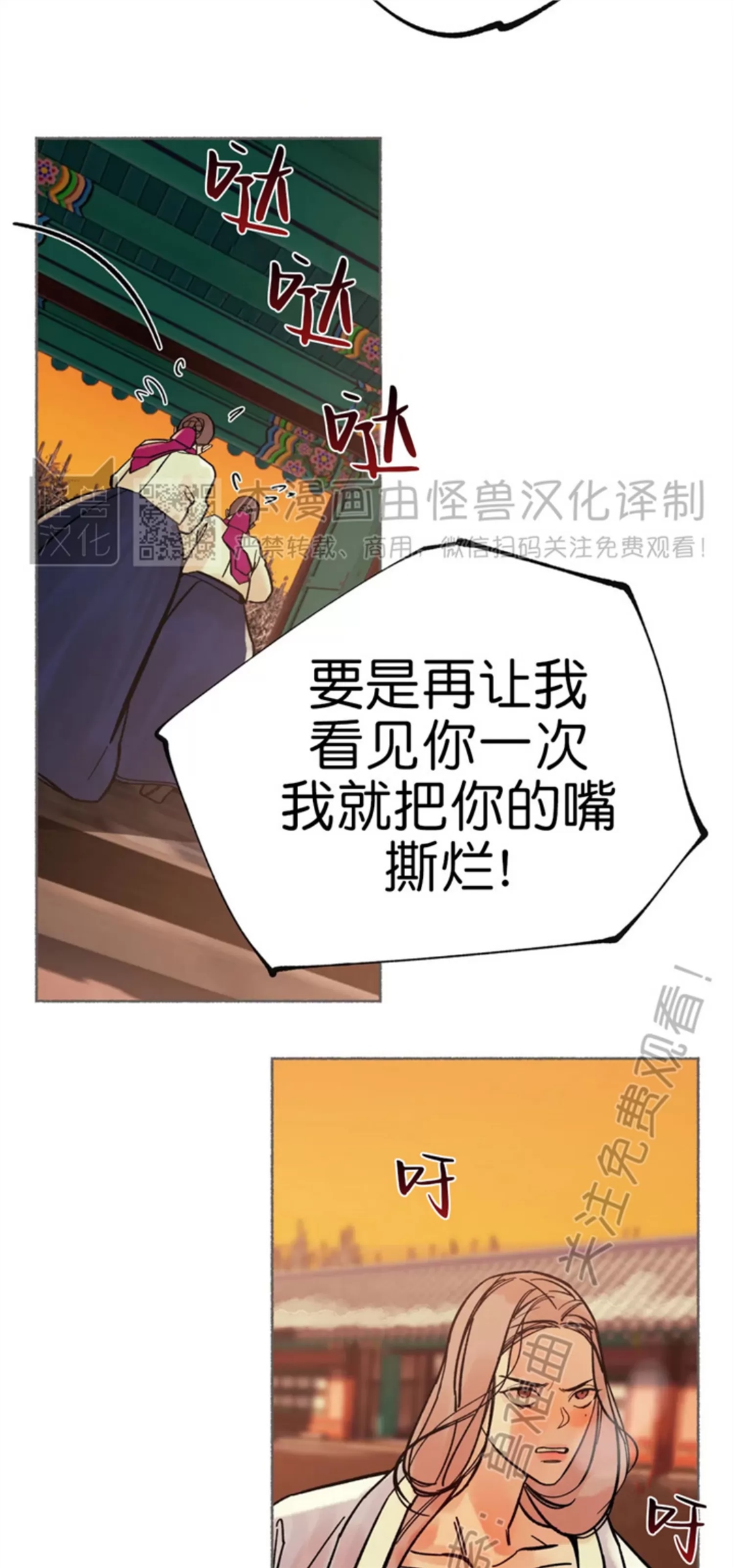 千年虎 第11话 第13页