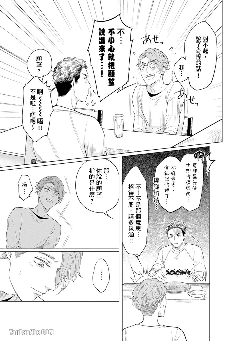巴夫洛夫狗狗的喂食计划 第1话 第28页