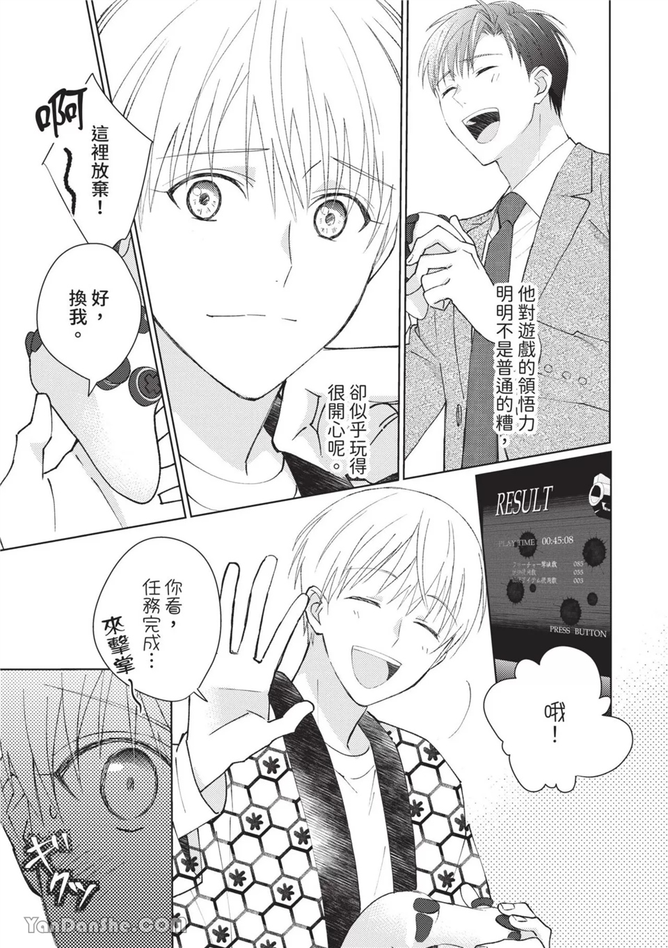 帅哥同事居然是我的直播赞助大户 第4话 第9页