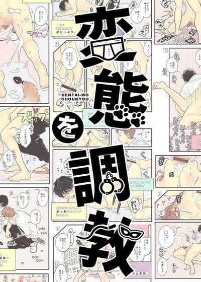 调教变态 封面
