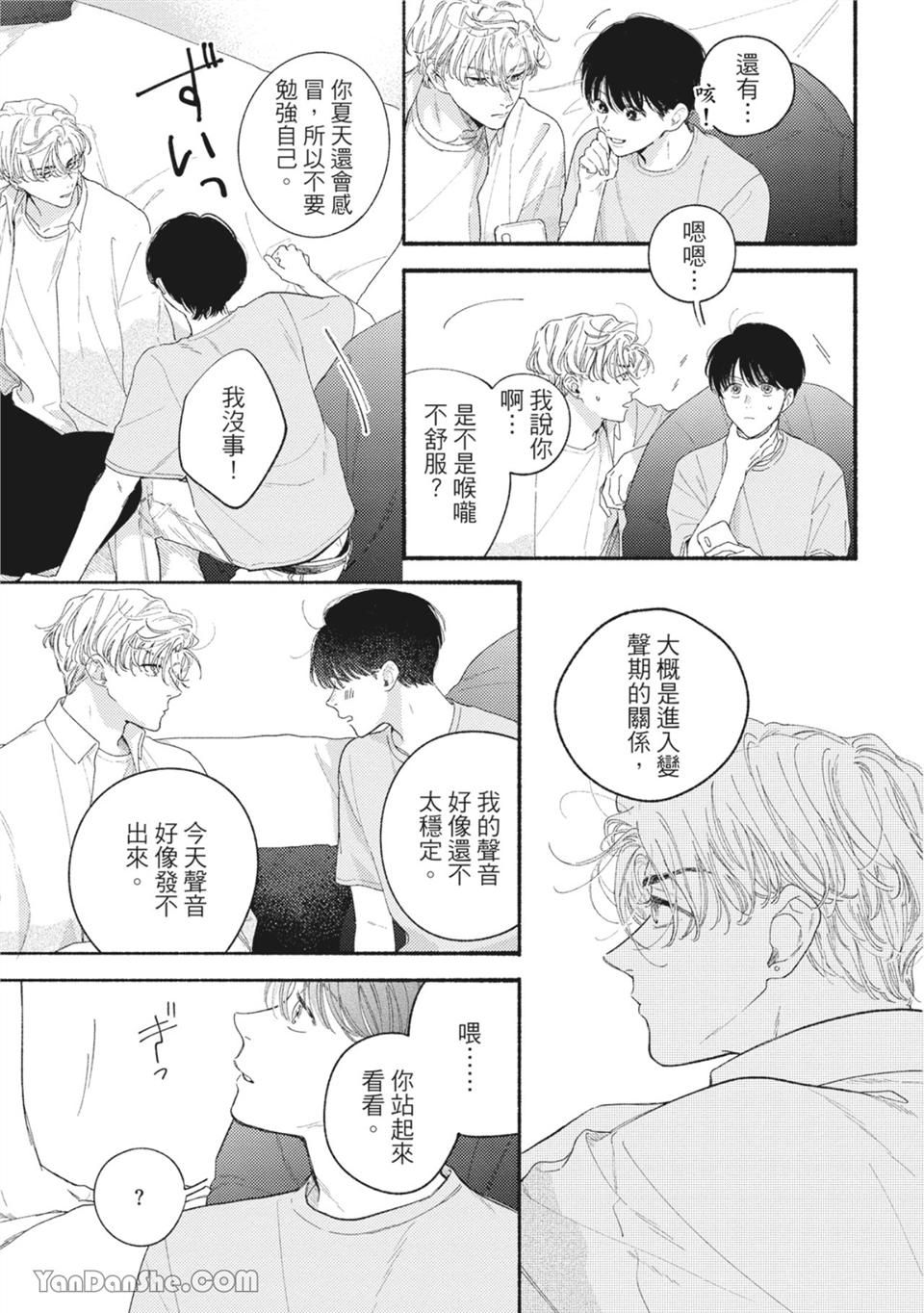 属于你的春天花朵 第4话 第12页