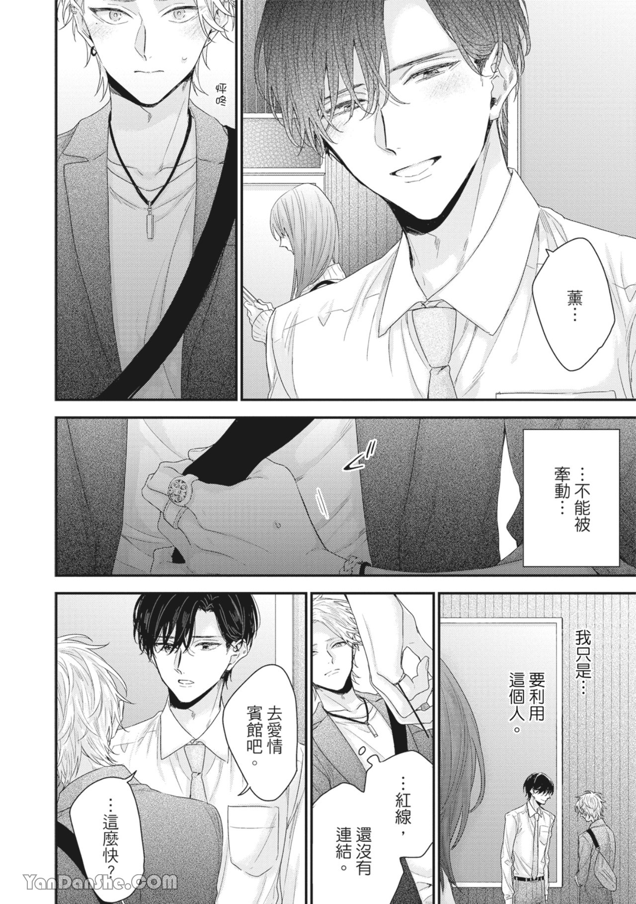 实现绝望恋情的方法 第3话 第8页