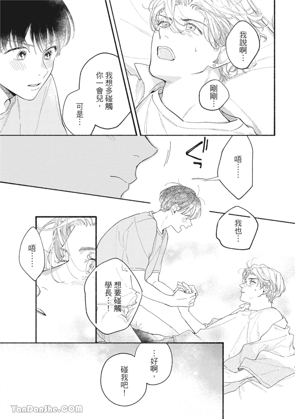 属于你的春天花朵 第4话 第18页