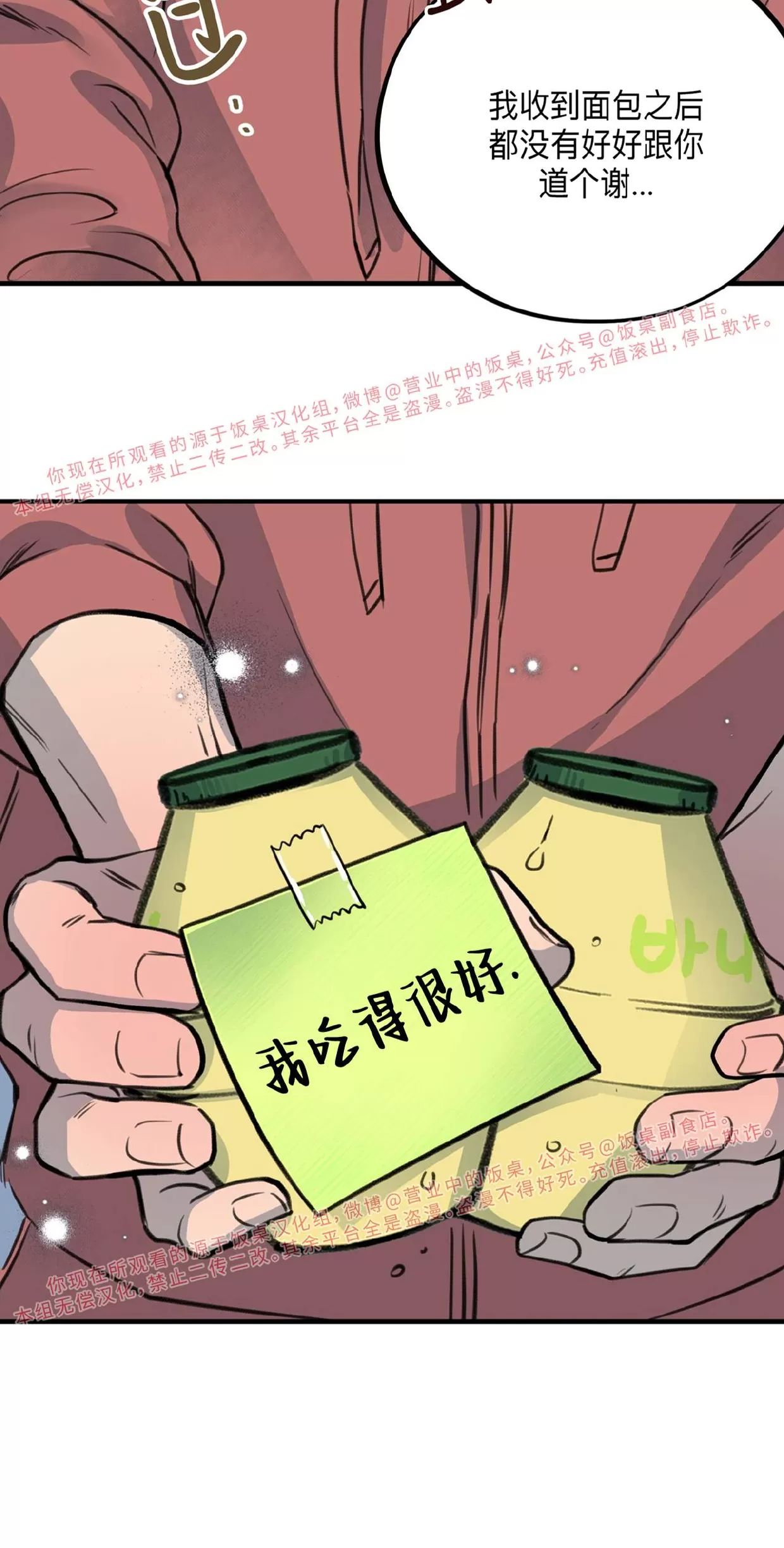 Honey Bear 第5话 第25页