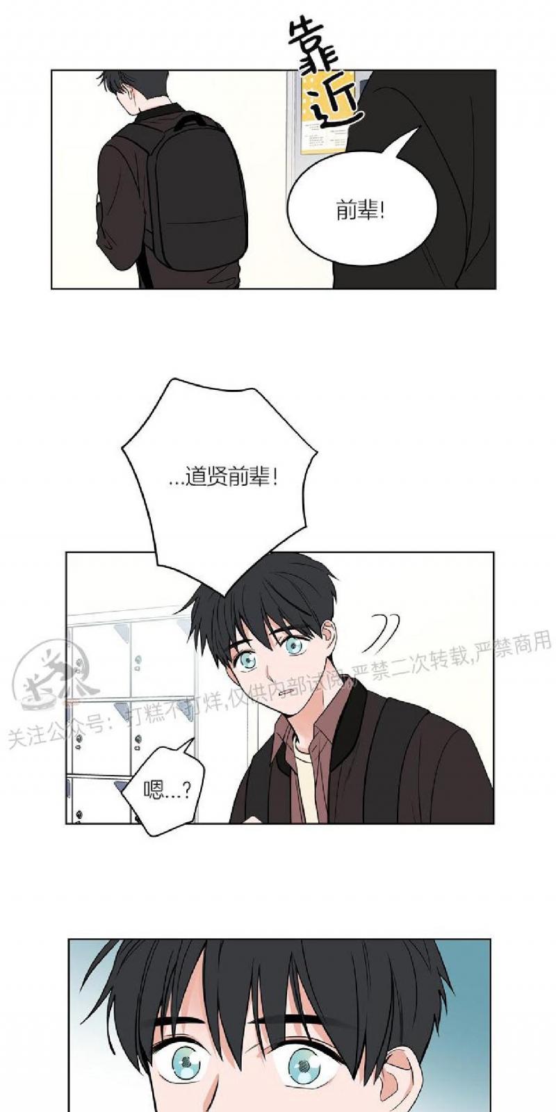 前辈！和我谈谈吧！ 第1话 第9页