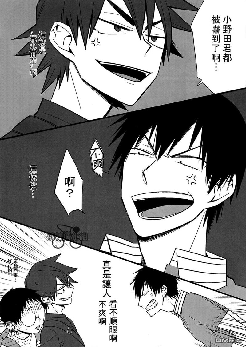 弱虫 第1话 第27页