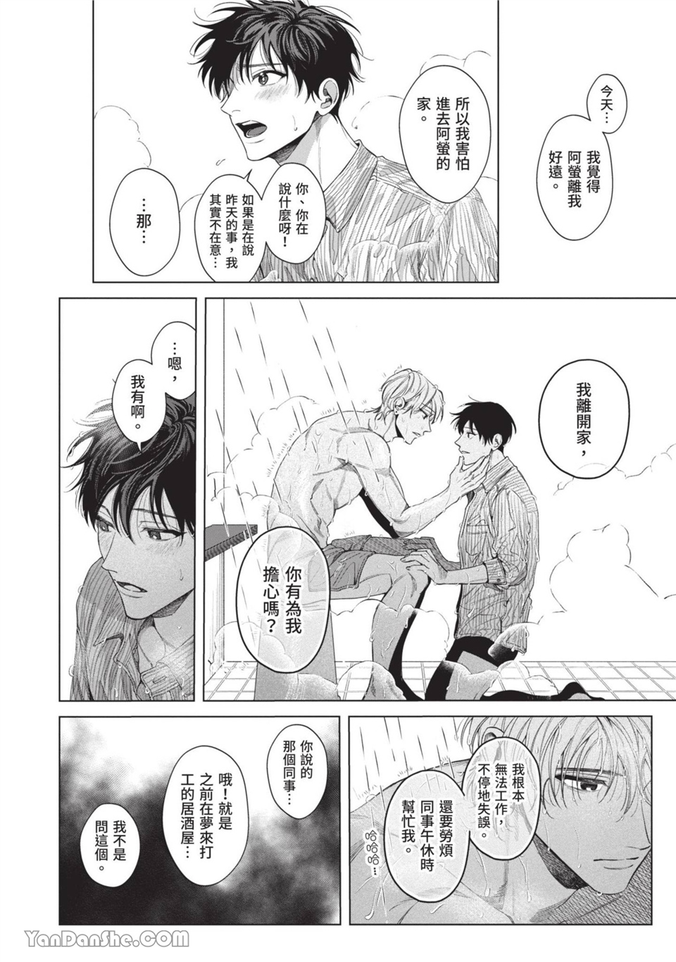 再见了，晚熟青年。 第3话 第22页