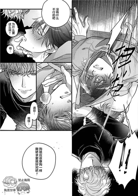 樱色蜚语 第02话 第22页