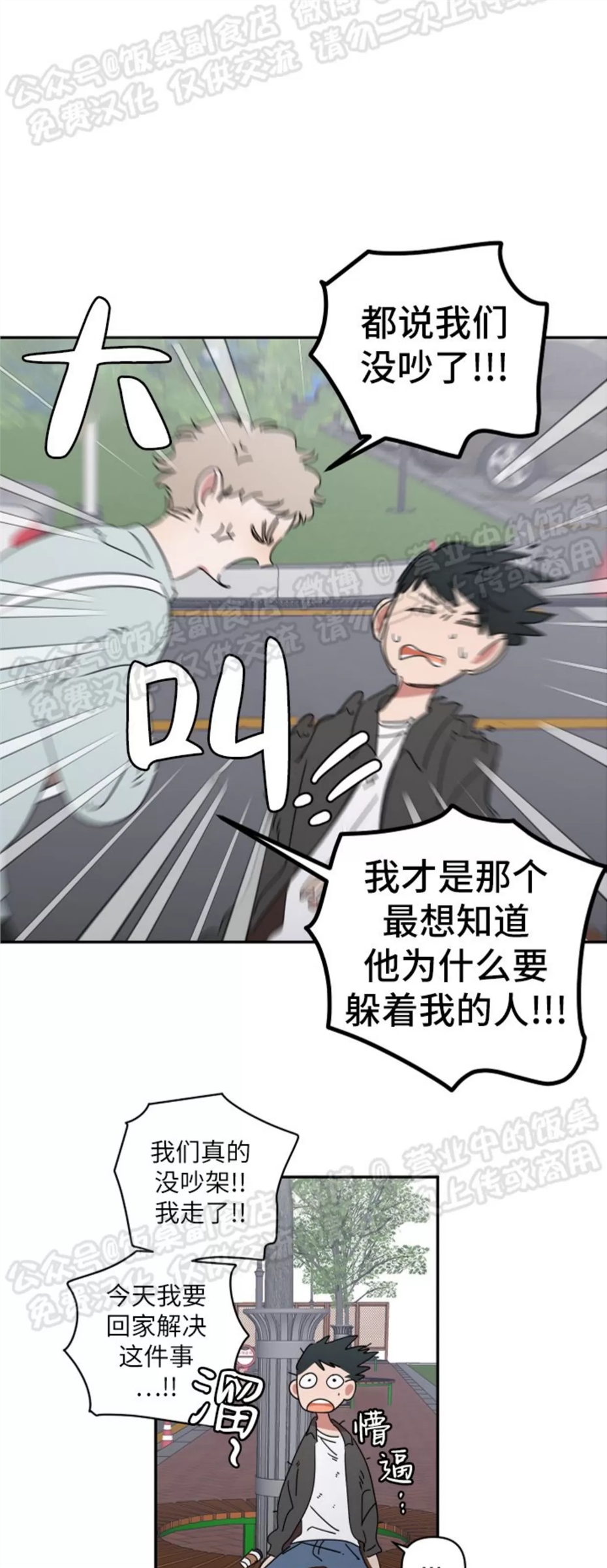 要藏好哦，别被我看见XX 第04话 第14页