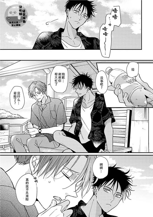 溶于碧蓝的水母 第04话 第4页