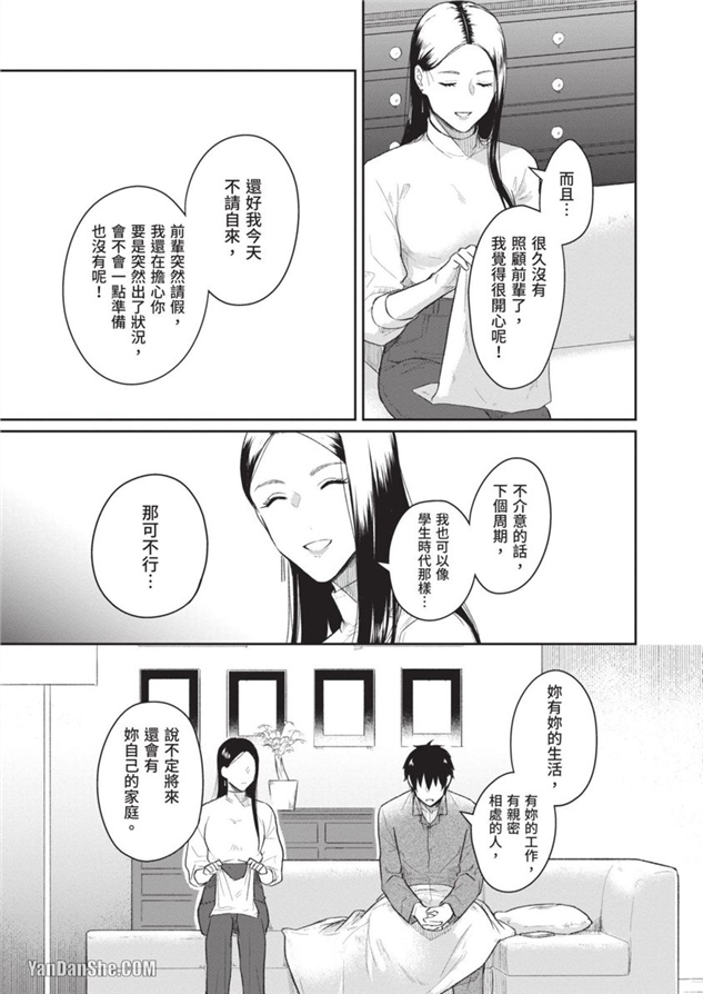 我们是真心相爱才在一起 第5话 第17页