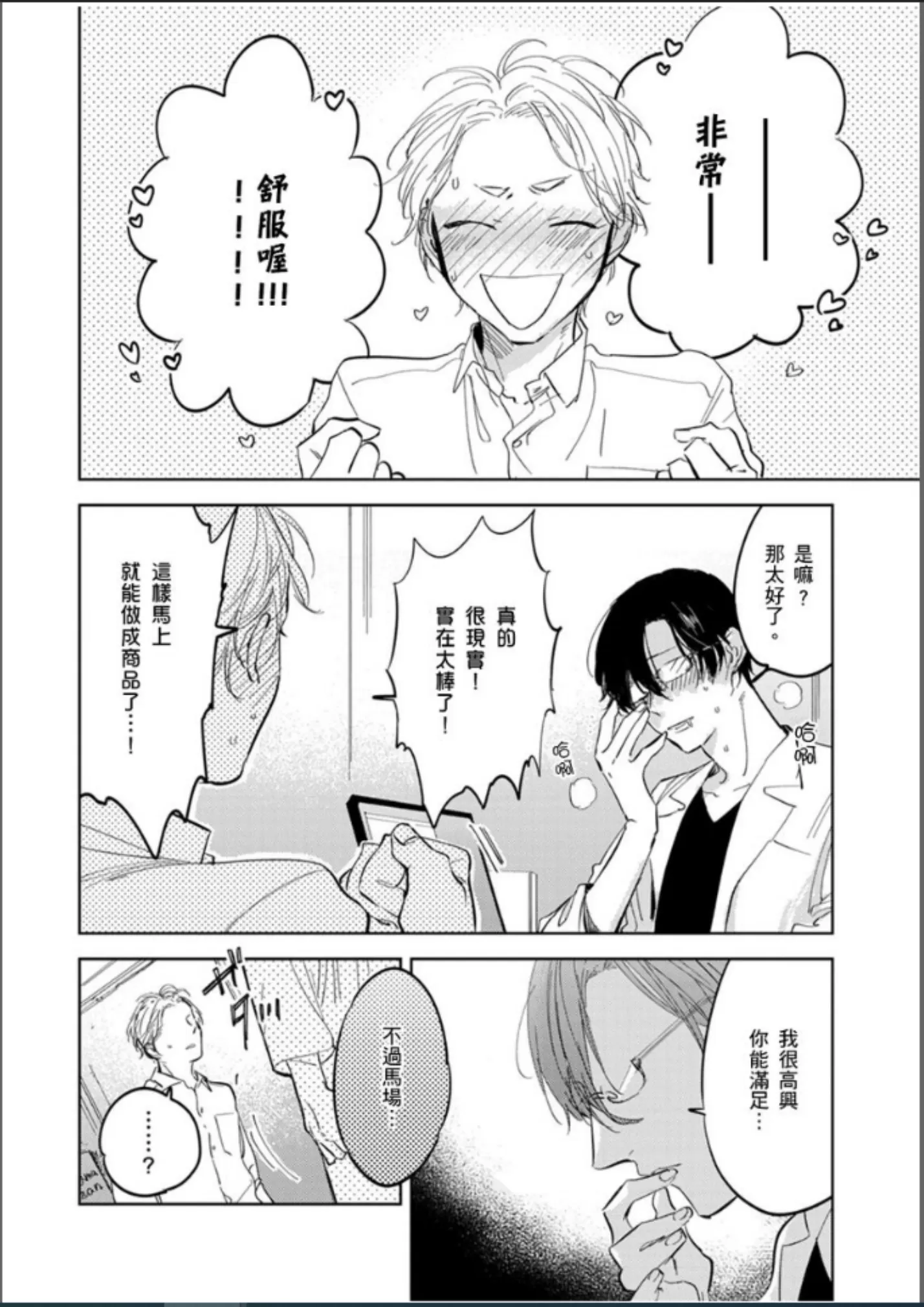 这次这只小绵羊特别愚蠢又美味 第01-02话 第27页