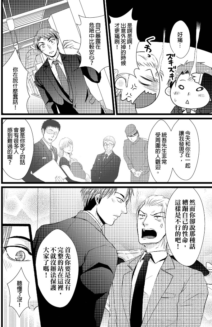 前小混混菊司，即将要被开发（无修正） 第3话 第10页