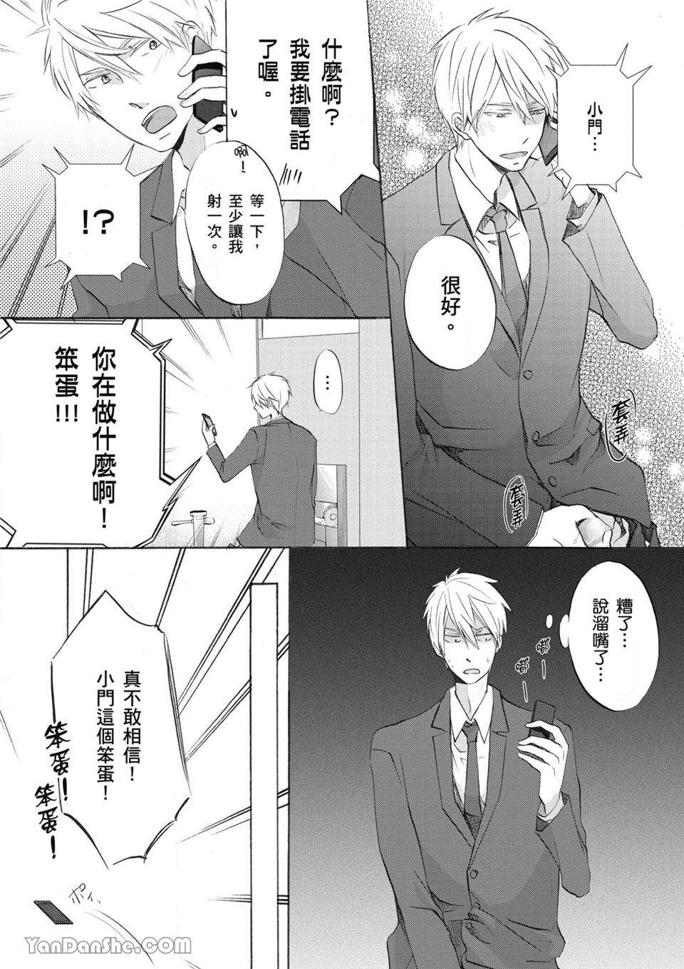 童年玩伴是我的英雄！ 第4话 第21页