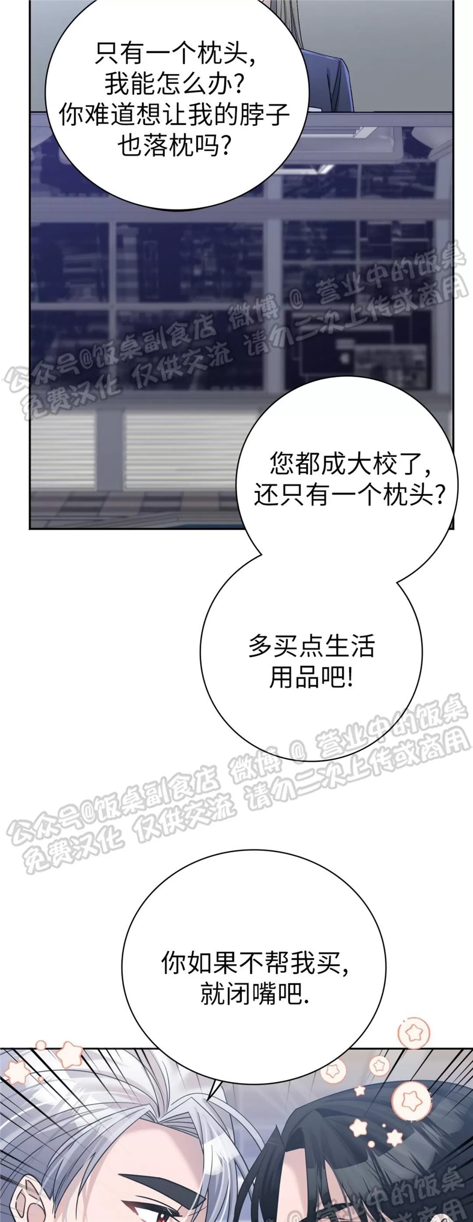Nameless无名 第11话 第20页