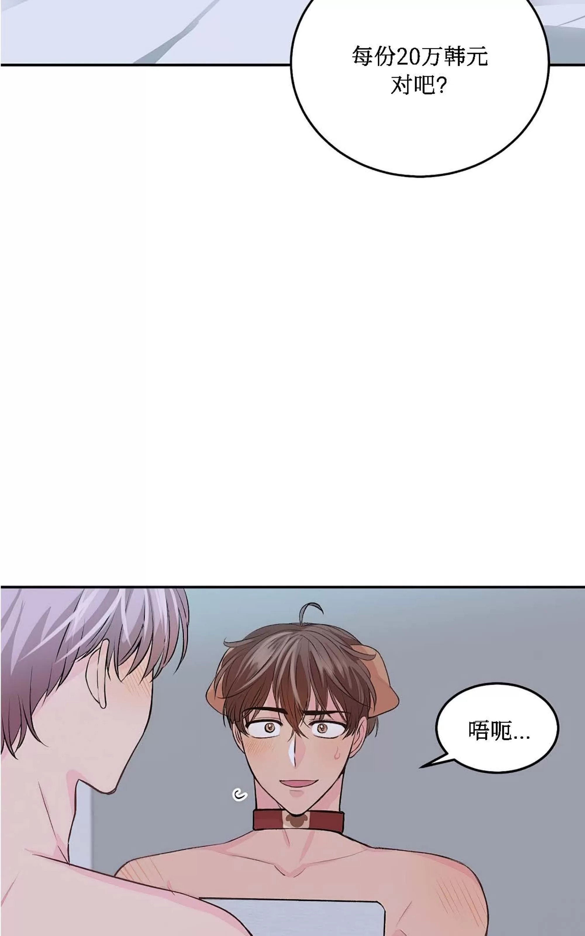 我的狗狗男孩 第3话 第17页