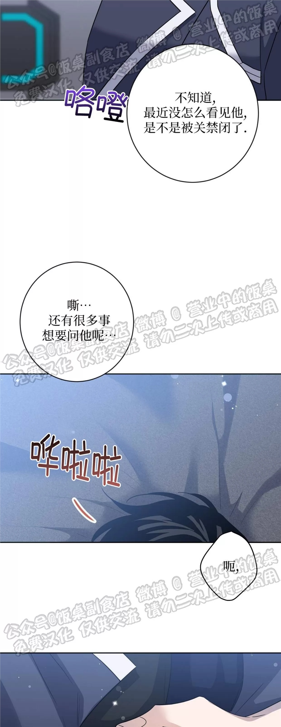 Nameless无名 第17话 第6页