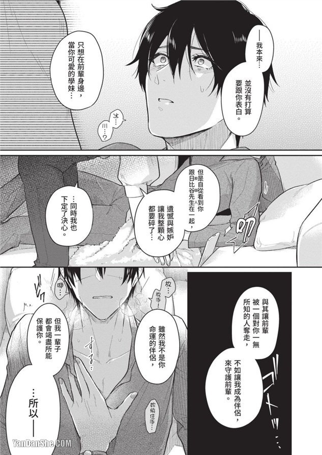 我们是真心相爱才在一起 第5话 第19页