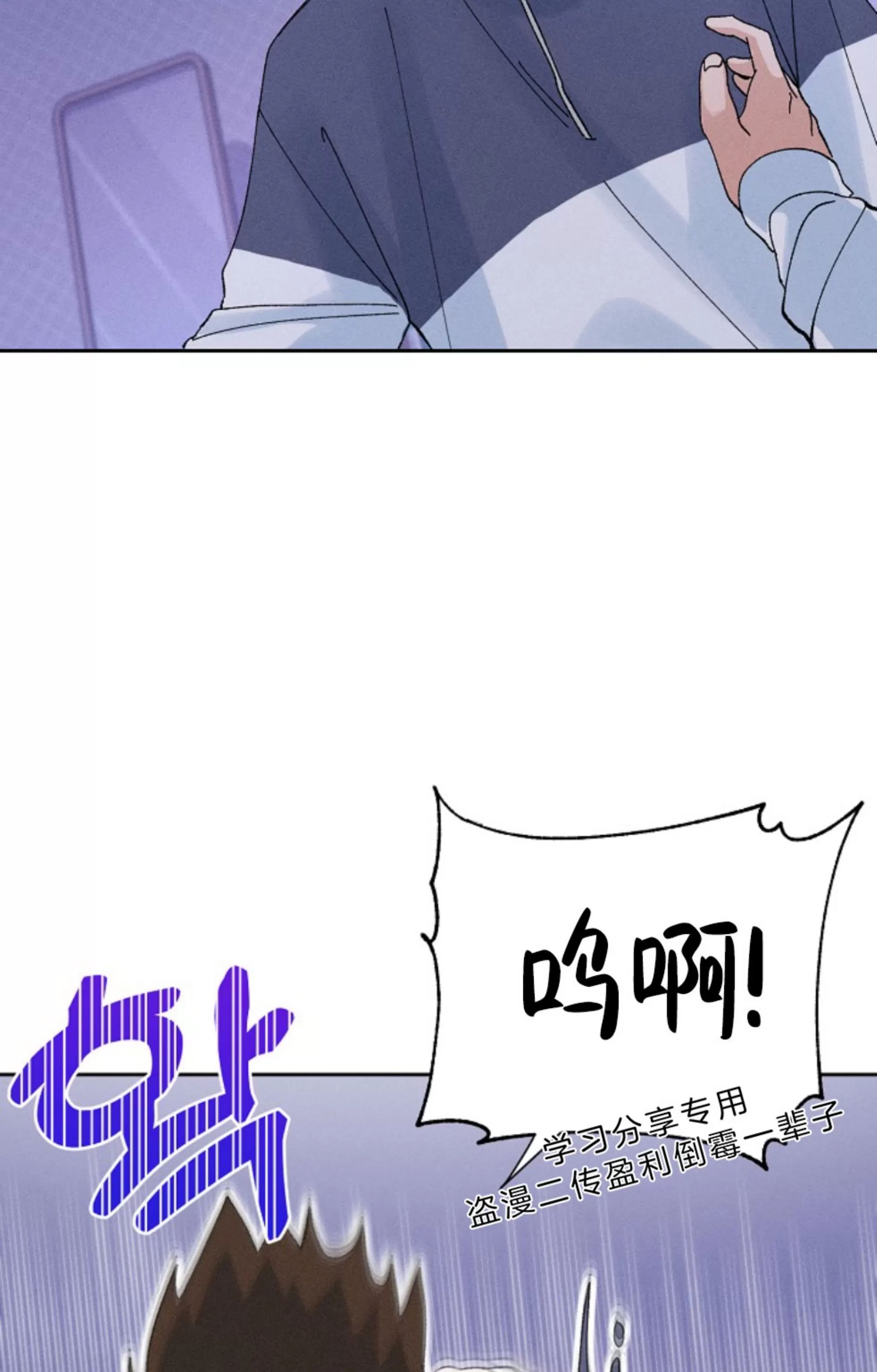 无效迷恋 第8话 第16页