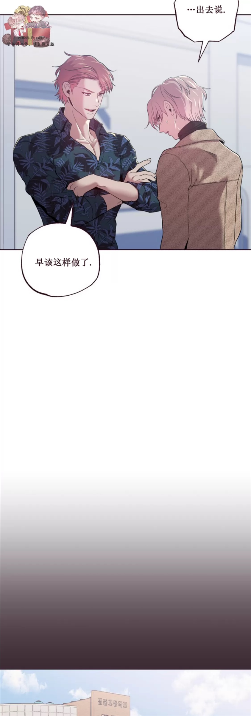 坠落 第21话 第7页