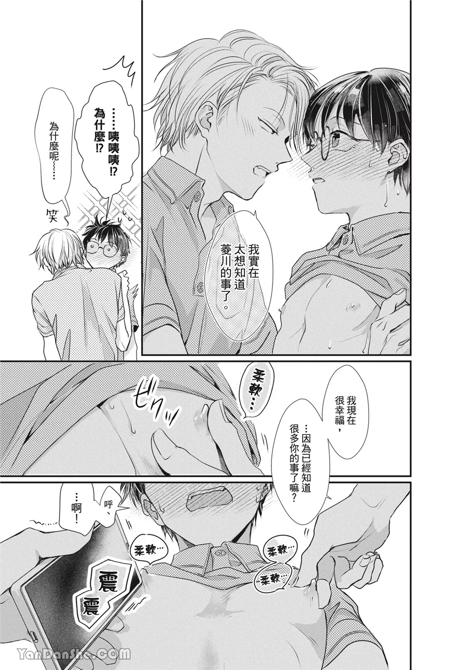 友情震动模式 第3话 第25页