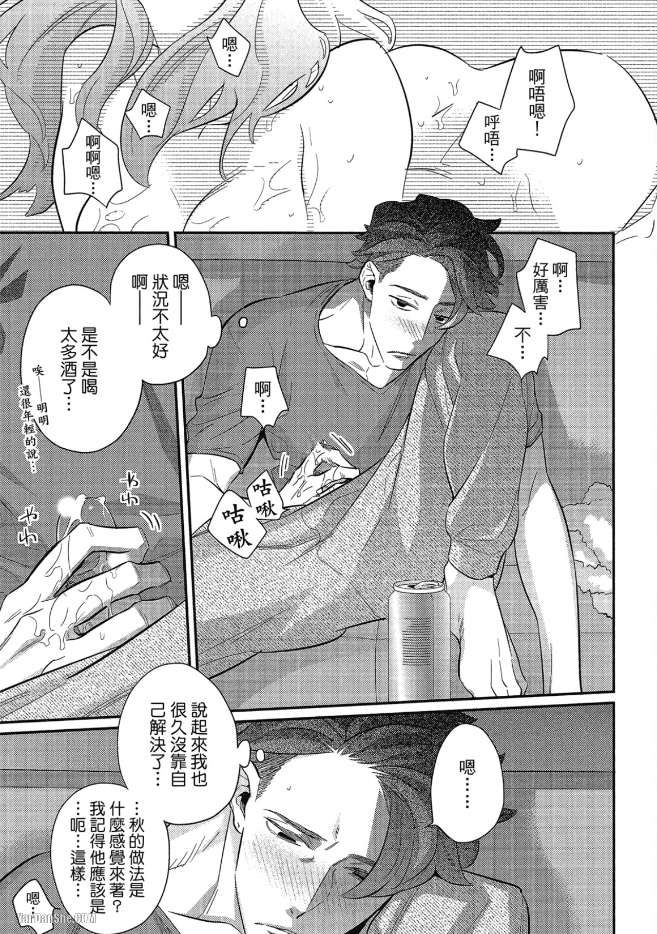 那家伙不能忍耐的事 第3话 第18页