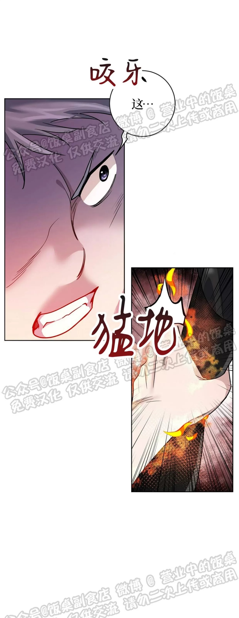 Nameless无名 第08话 第5页