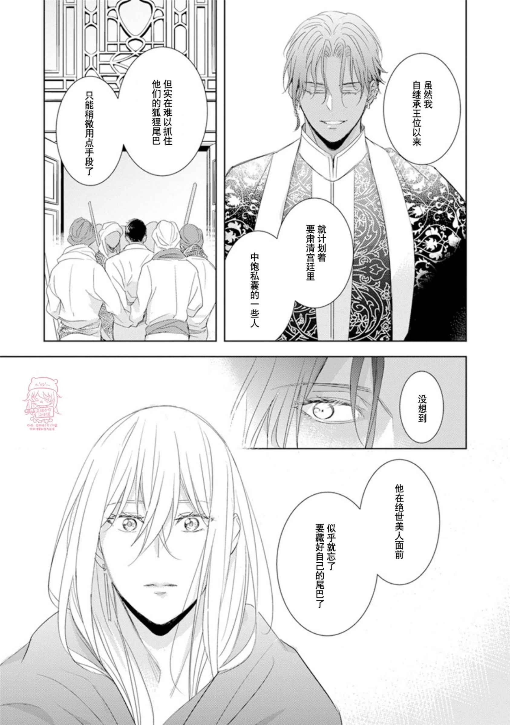 亡国的爱玛侬 第06话 第26页