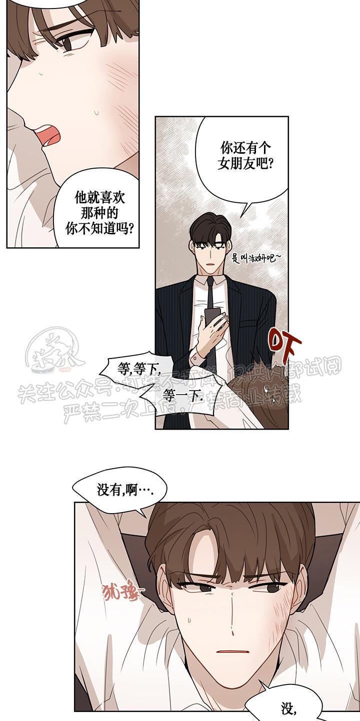 Fxxking Sweet 第4话 第10页