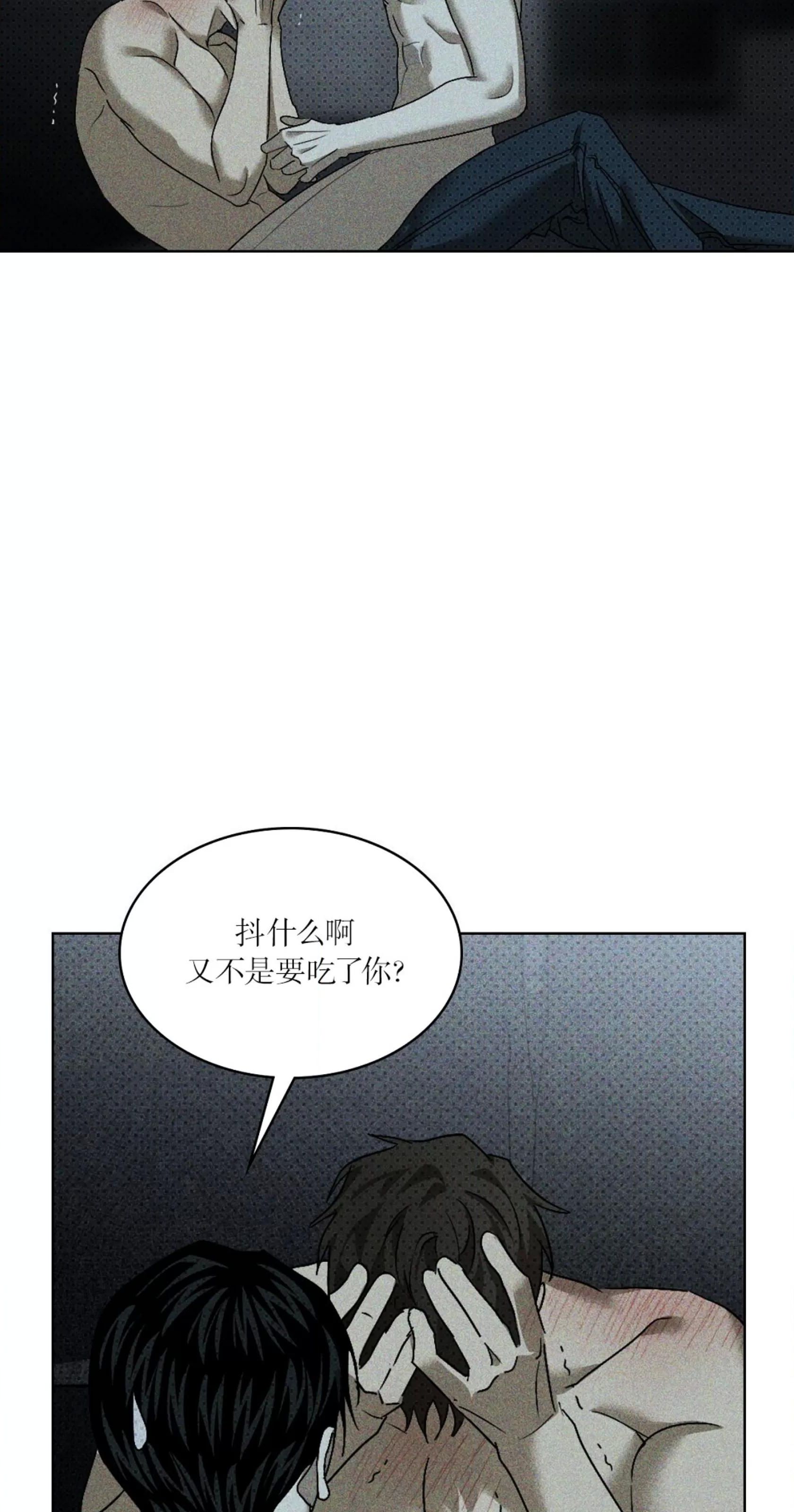 绿色镌像 第20话 第24页