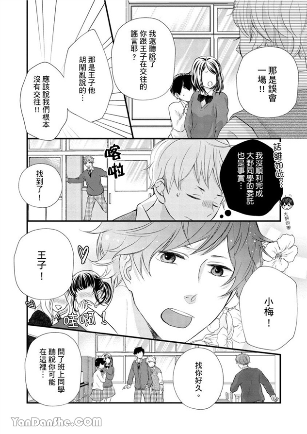 邱位元的箭射穿我的心 第2话 第8页